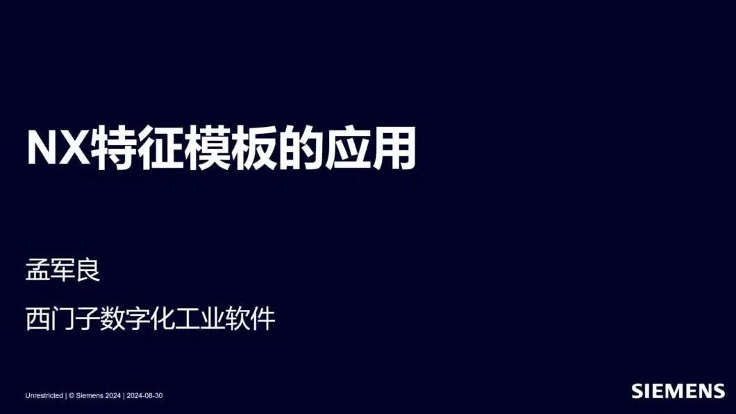 NXUG”特征模版“官方教程-UG联盟